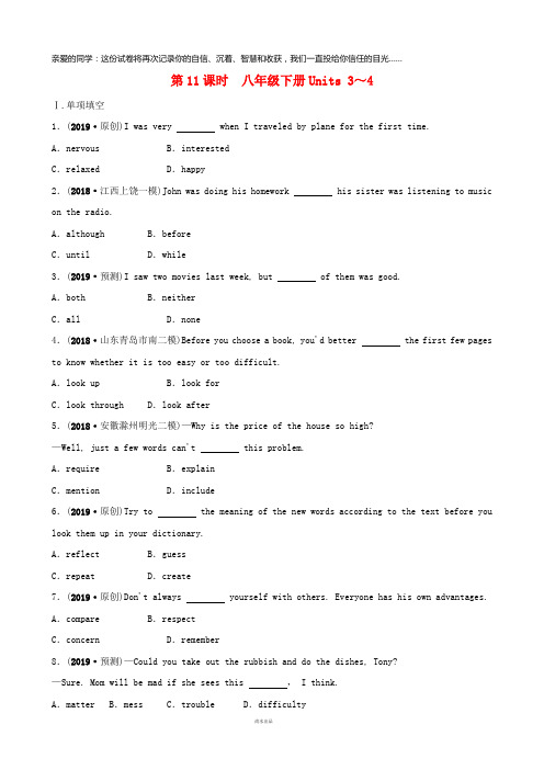 2019年中考英语总复习教材考点精讲第11课时八下Units3-4练习
