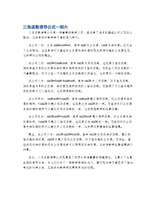 三角函数诱导公式一到六