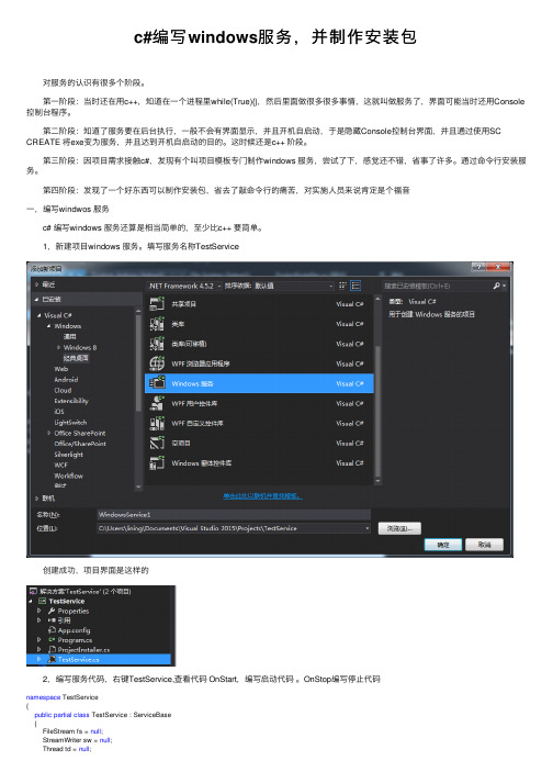 c#编写windows服务，并制作安装包