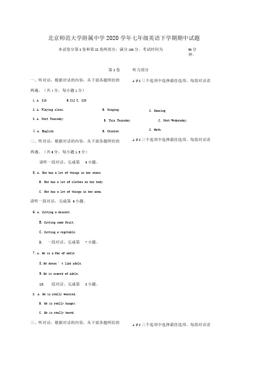 北京师范大学附属中学2020学年七年级英语下学期期中试题人教新目标版