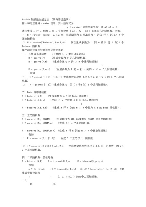 matlab随机数生成方法