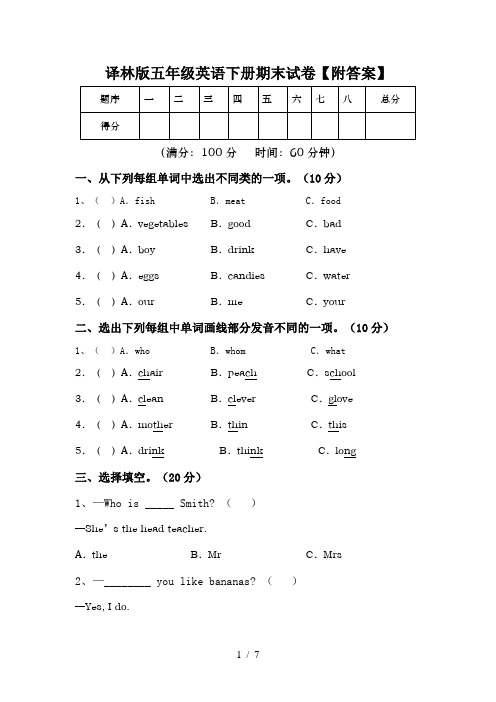 译林版五年级英语下册期末试卷【附答案】