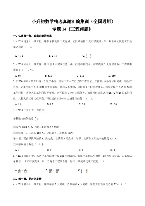 专题14《工程问题》—小升初数学专题突破试卷(含答案)通用版