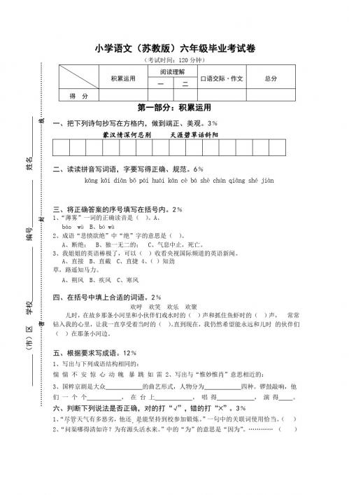 (小升初)苏教版六年级语文毕业试卷