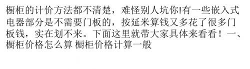 又被坑了!橱柜的计价方式还整不明白咋能不被坑