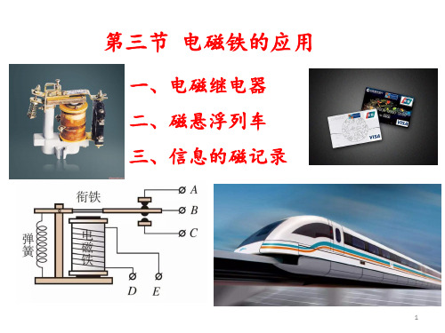 电磁铁的应用课件 浙教版