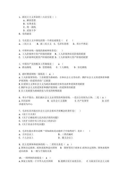 2011贵州省毛概经典复习资料最新考试试题库(完整版)