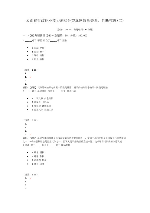 云南省行政职业能力测验分类真题数量关系、判断推理(二)