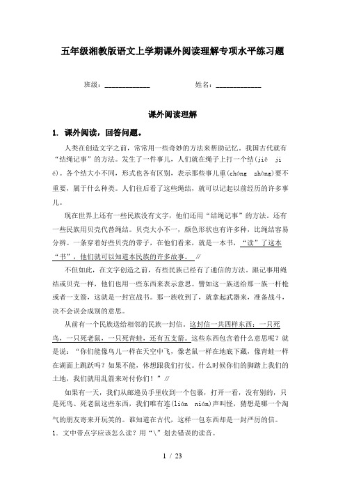 五年级湘教版语文上学期课外阅读理解专项水平练习题