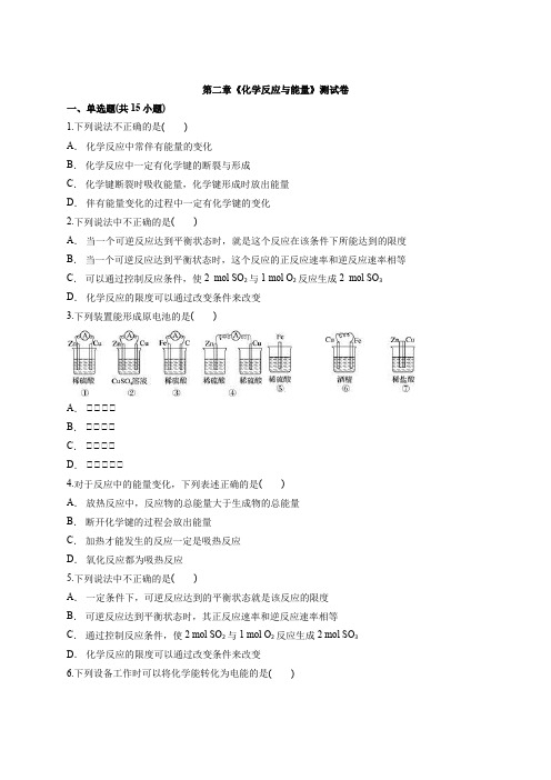 高一化学人教版必修2第二章《化学反应与能量》测试卷