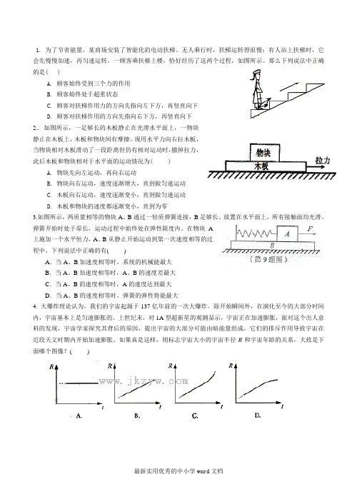 高中物理竞赛模拟试题四及答案