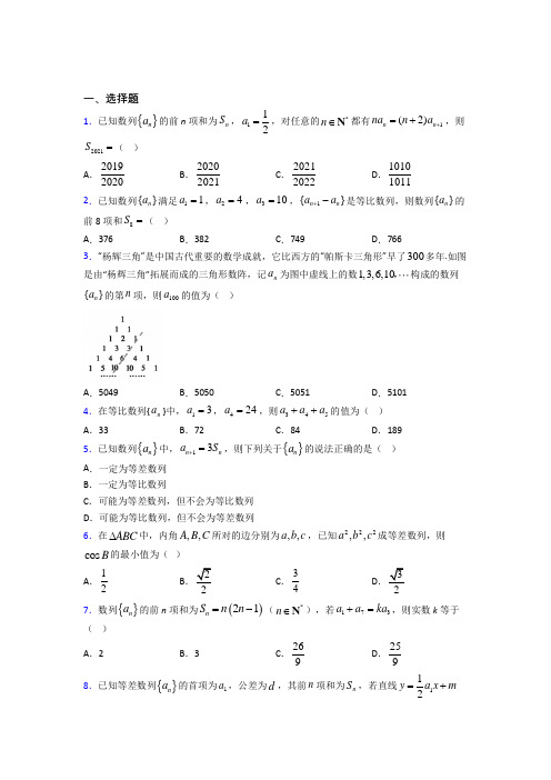 北师大版高中数学必修五第一章《数列》测试(答案解析)(1)