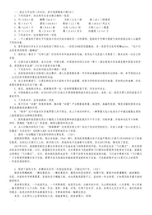 浙江省严州中学2015届高三3月阶段测试语文试卷.pdf