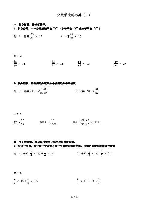 六年级奥数分数乘法的巧算一