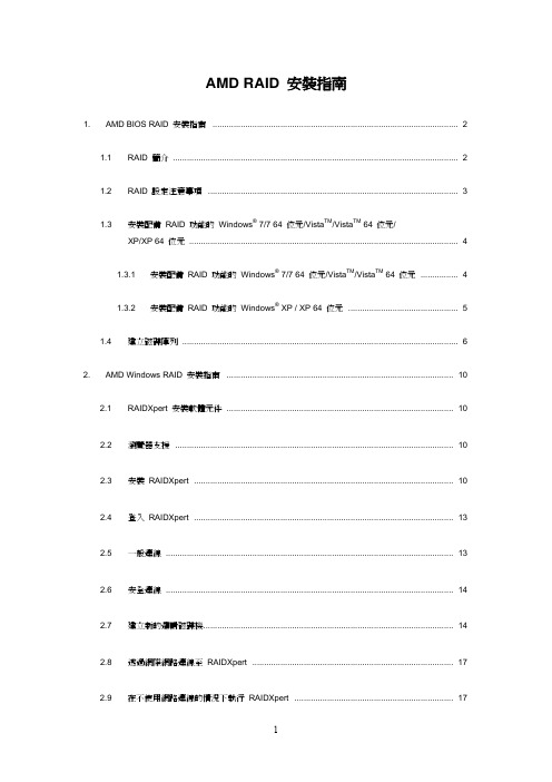 AMD RAID 安裝指南说明书