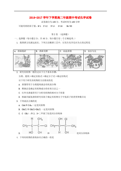 北京市高二化学下学期期中试题