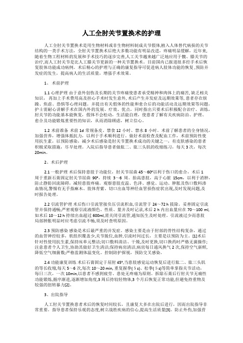 人工全肘关节置换术的护理