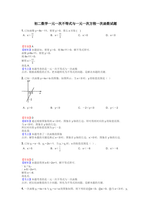 初二数学一元一次不等式与一元一次方程一次函数试题
