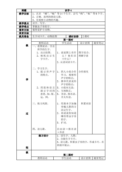 一年级语文备课(第四单元)王玲、张兰