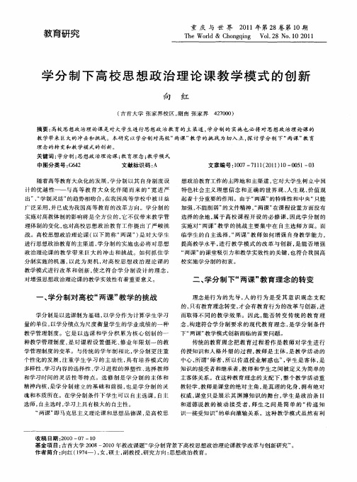 学分制下高校思想政治理论课教学模式的创新