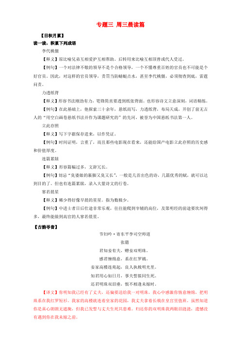 高考语文晨读系列(第二十季坚守原则学会变通)专题三 周三晨读篇1