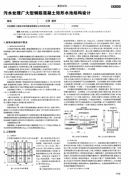 污水处理厂大型钢筋混凝土矩形水池结构设计