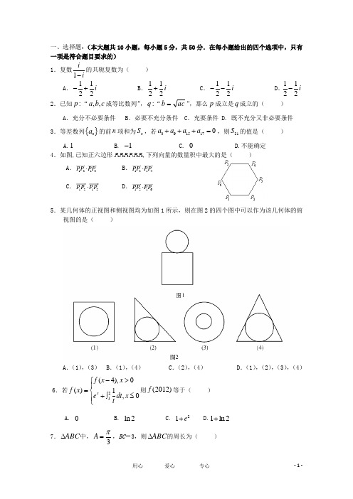 湖北省黄冈中学高三数学10月月考 理 (学生版)【会员独享】