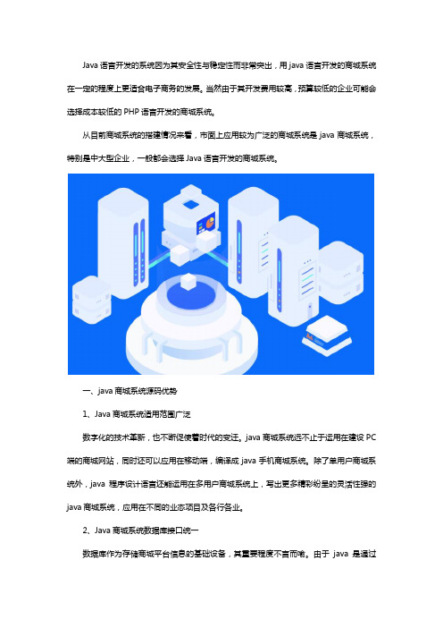 java商城系统源码好在哪里