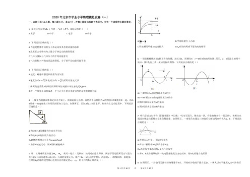 2020年北京市学业水平物理模拟试卷(一)