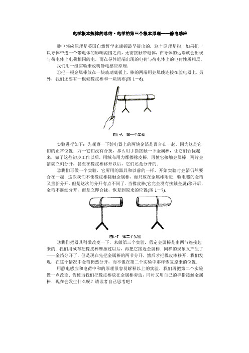 电学基本规律的总结电学的第三个基本原理——静电感应