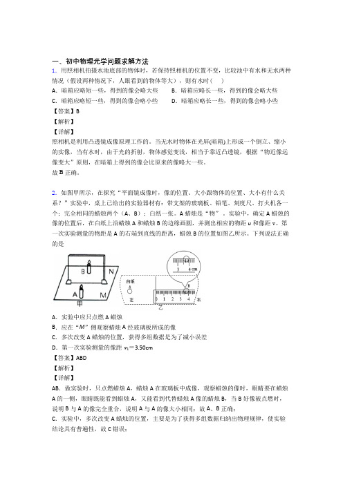 中考物理与光学问题求解方法有关的压轴题附答案解析