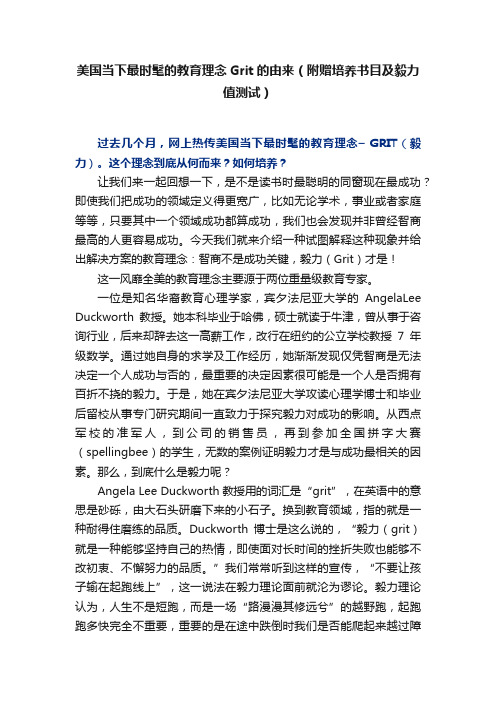 美国当下最时髦的教育理念Grit的由来（附赠培养书目及毅力值测试）