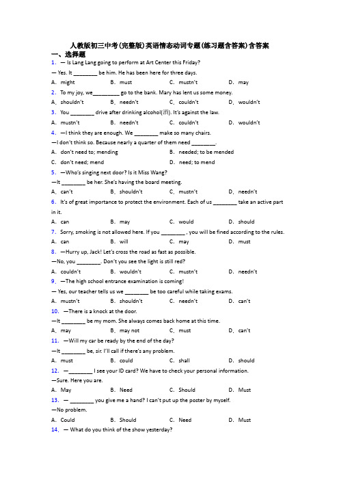 人教版初三中考(完整版)英语情态动词专题(练习题含答案)含答案