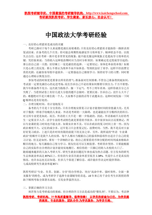 中国政法大学考研经验