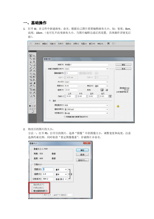 AI与PS 常用做图软件的应用