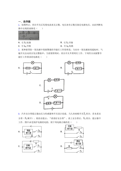 人教版初中物理九年级全册期中测试(包含答案解析)