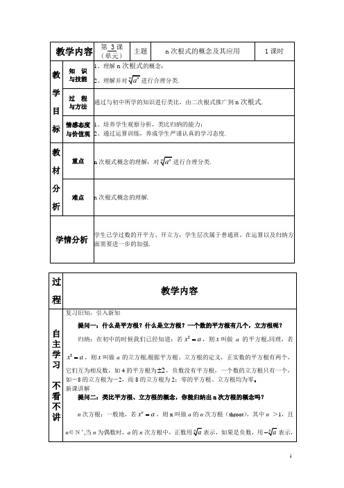 必修1第二章指数和指数函数教案(7个课时)