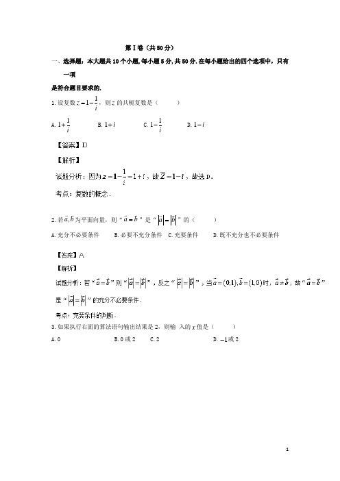 陕西省宝鸡金台区高三数学上学期11月会考试题 文(含解析)北师大版