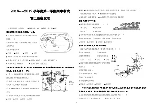 2018_2019高二期中地理试题及答案