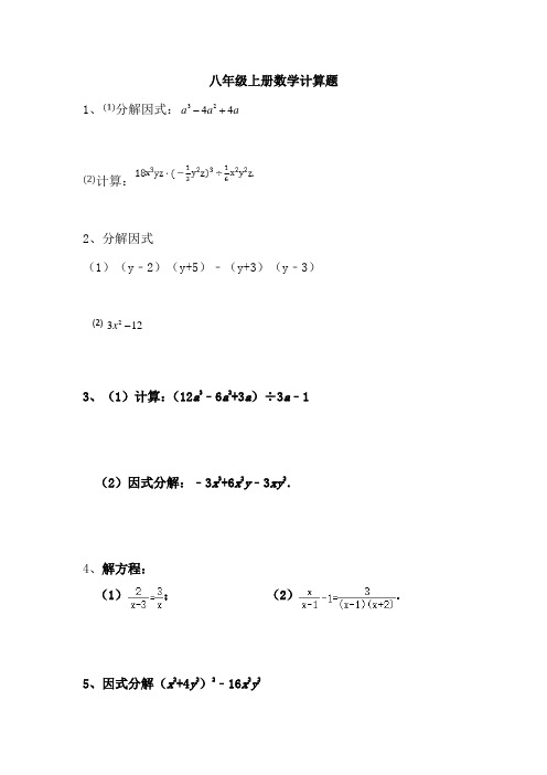 八年级上册数学计算题