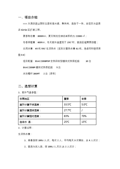 风冷热泵热回收选型计算案例