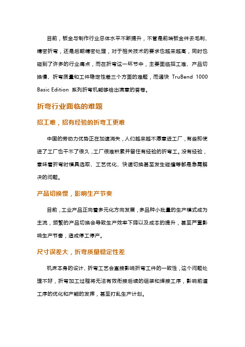 折弯行业痛点解析及应对策略