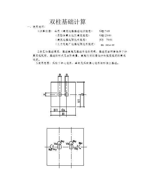 双柱基础