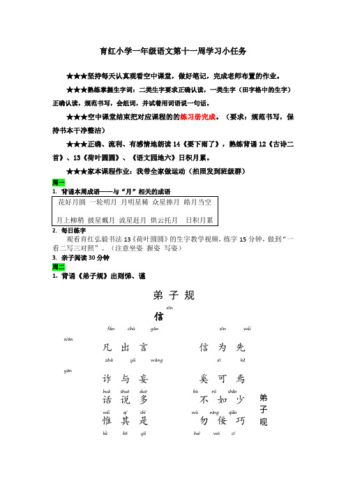 小学一年级语文第十一周学习任务