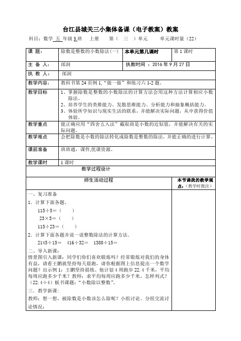 台江城关三小集体备课电子教案教案