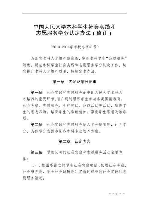 中国人民大学本科学生社会实践和