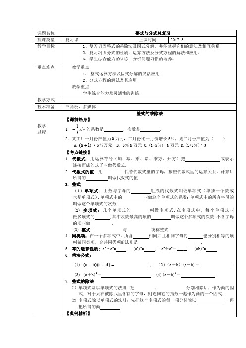 整式与分式总复习