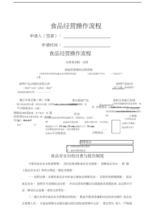 食品经营操作流程