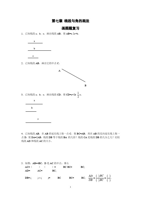 线段与角的画法