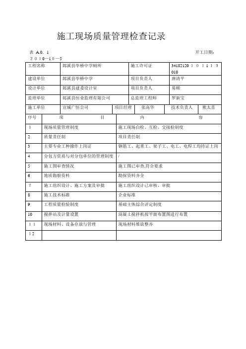 施工现场质量管理检查记录(完整版)